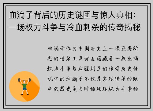 血滴子背后的历史谜团与惊人真相：一场权力斗争与冷血刺杀的传奇揭秘